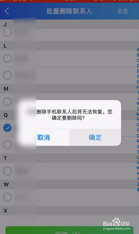 苹果手机怎么批量删除通讯录联系人