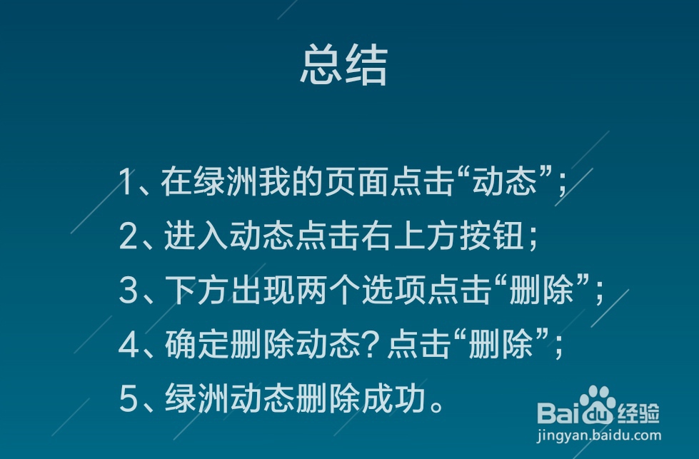 绿洲怎么删除动态