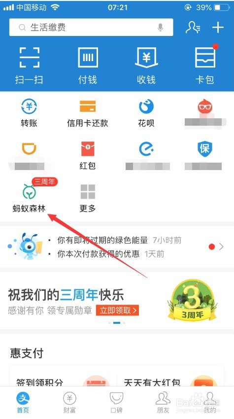 蚂蚁森林怎么领取三周年装扮 查看碳减排多少克