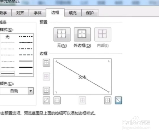 在EXCEL中如何制作课程表