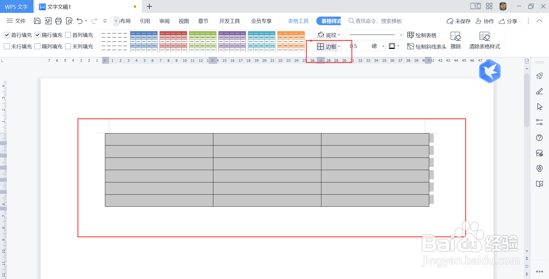 表格红色双线外边框怎么取消