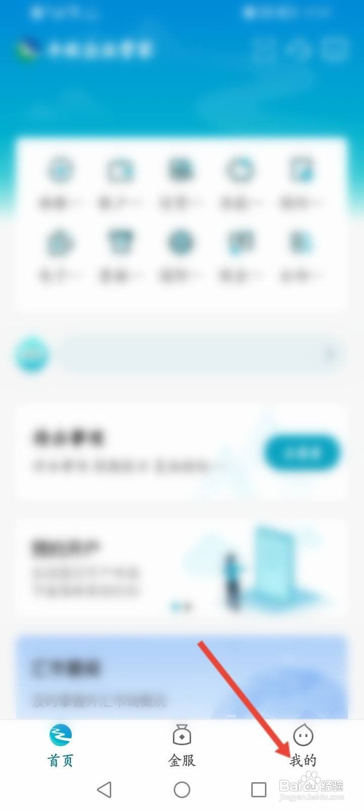 丰收企业管家忘记登录密码