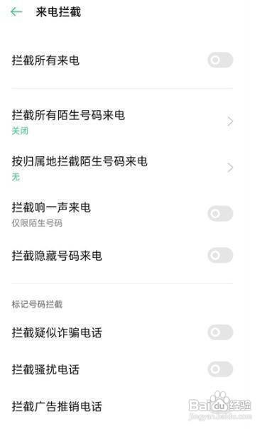 opporeno5解除拦截电话的方法