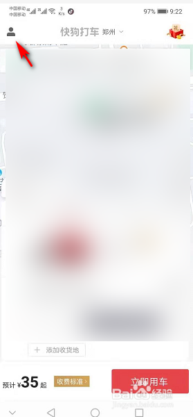 快狗打车如何绑定微信