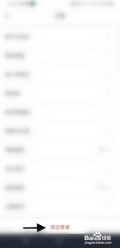 爱轻聊账号怎样退出登录