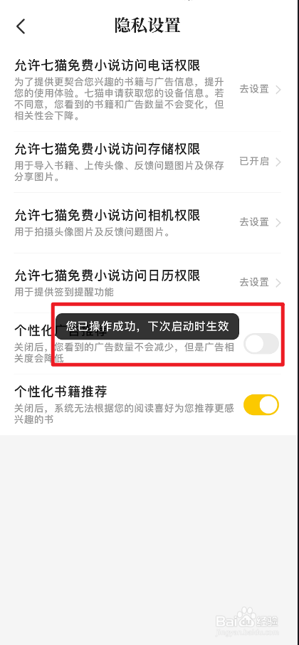 七猫免费小说怎么关闭个性化广告推荐