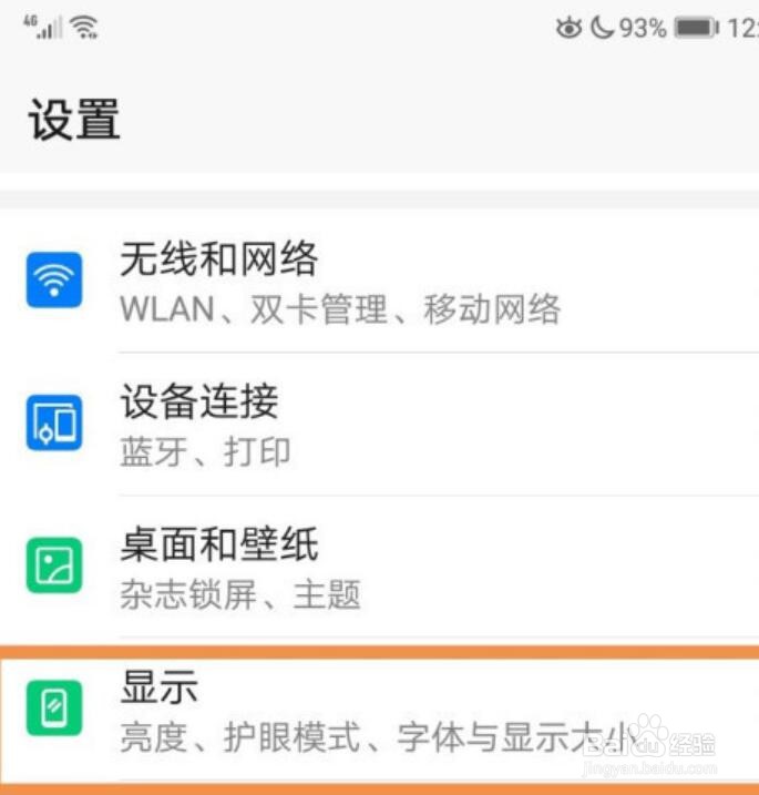 华为nova7黑白模式怎么关闭