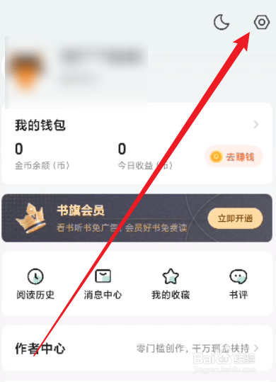 书旗小说怎么关闭未读通知提醒