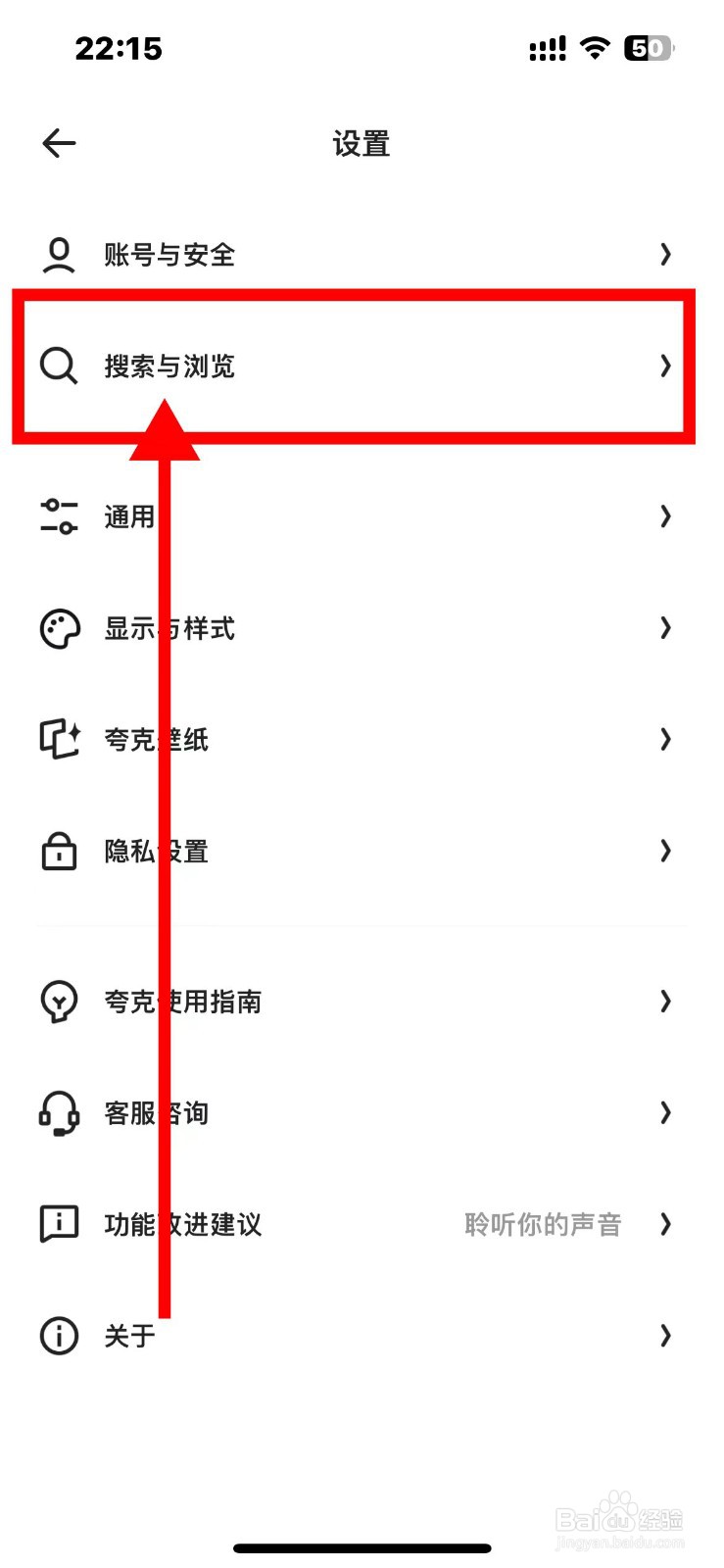 夸克如何关闭预置搜索词