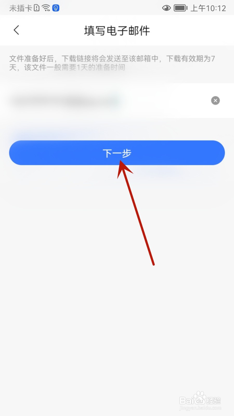 腾讯新闻怎么申请个人信息下载