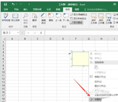 excel2016插入图片批注的相关操作教程