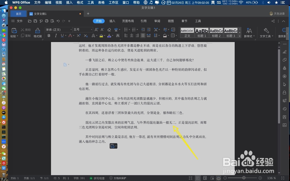Mac WPS字体模糊虚化不清晰怎么办