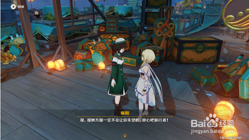 原神珍肴霞踪第一天任务攻略