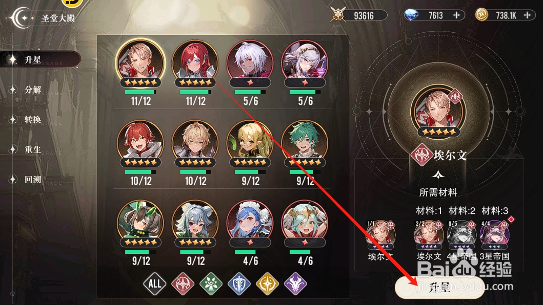 星魂之上怎么对英雄进行升星