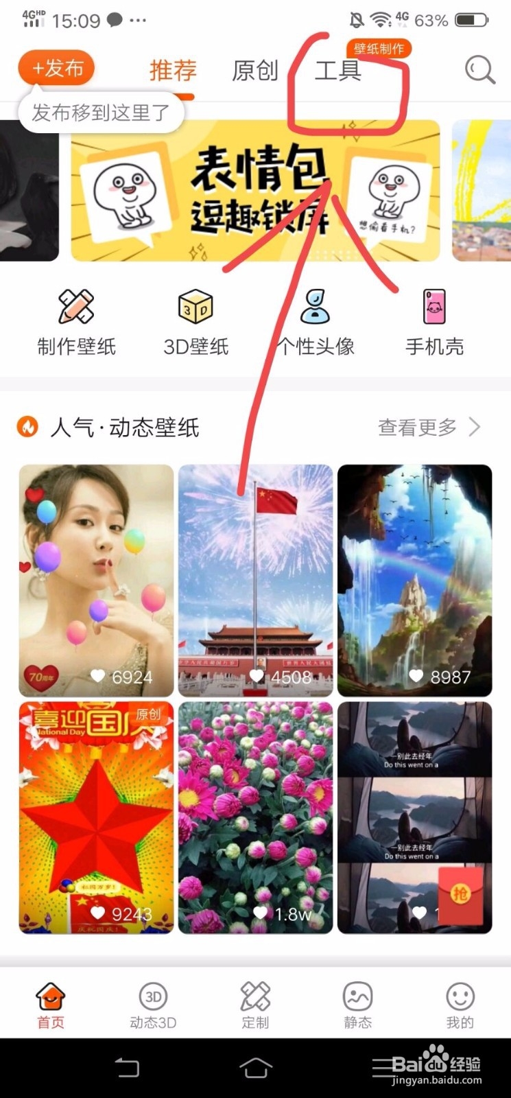 手机怎么设置炫酷的来电秀效果或者视频