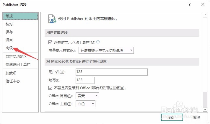 Publisher如何禁用硬件图形加速
