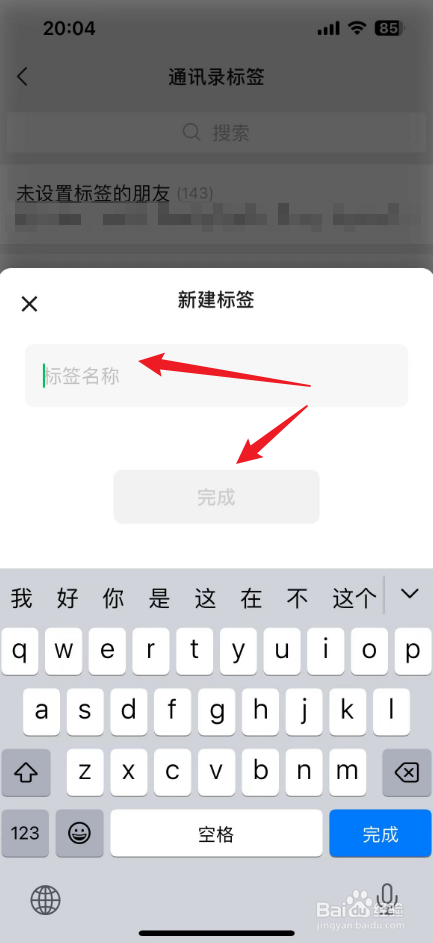 朋友圈标签在哪里设置