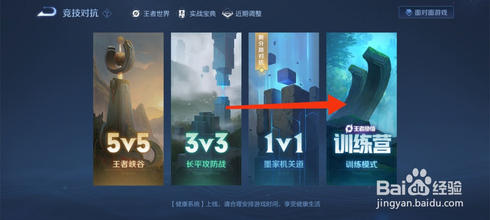 王者荣耀觉悟怎么过
