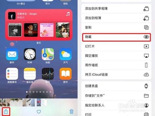 蘋果手機怎樣隱藏照片