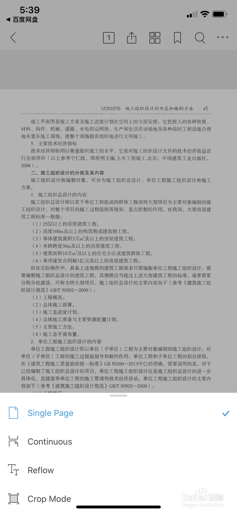 手机PDF阅读笔记记录软件