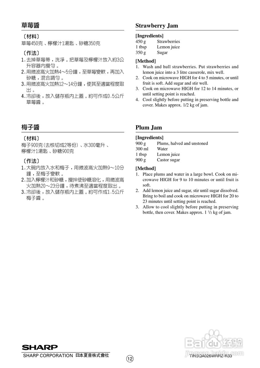 声宝R-242H型微波炉说明书:[2]