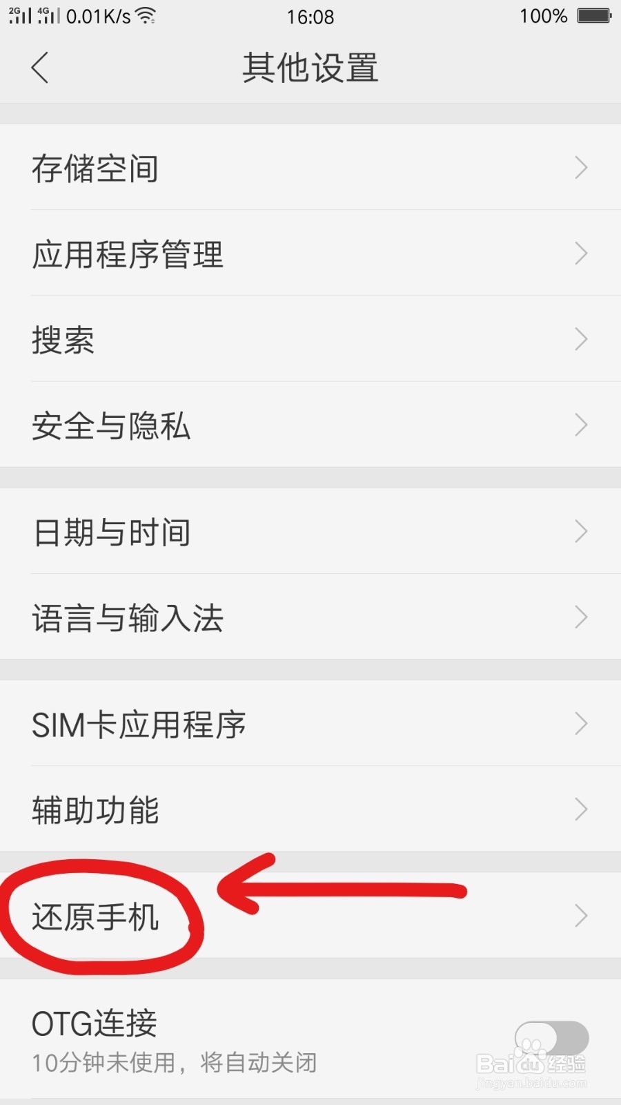 oppo手机怎么恢复出厂设置