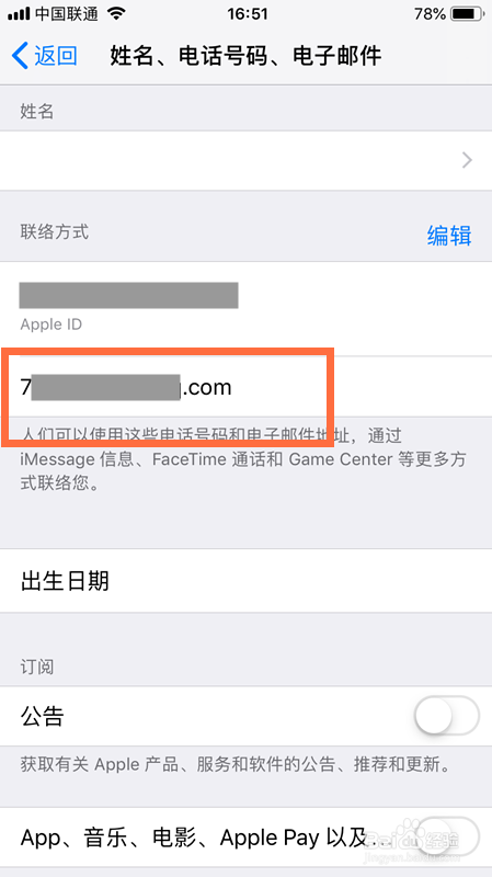 苹果iPhoneApple ID怎么添加更多的邮箱联络方式