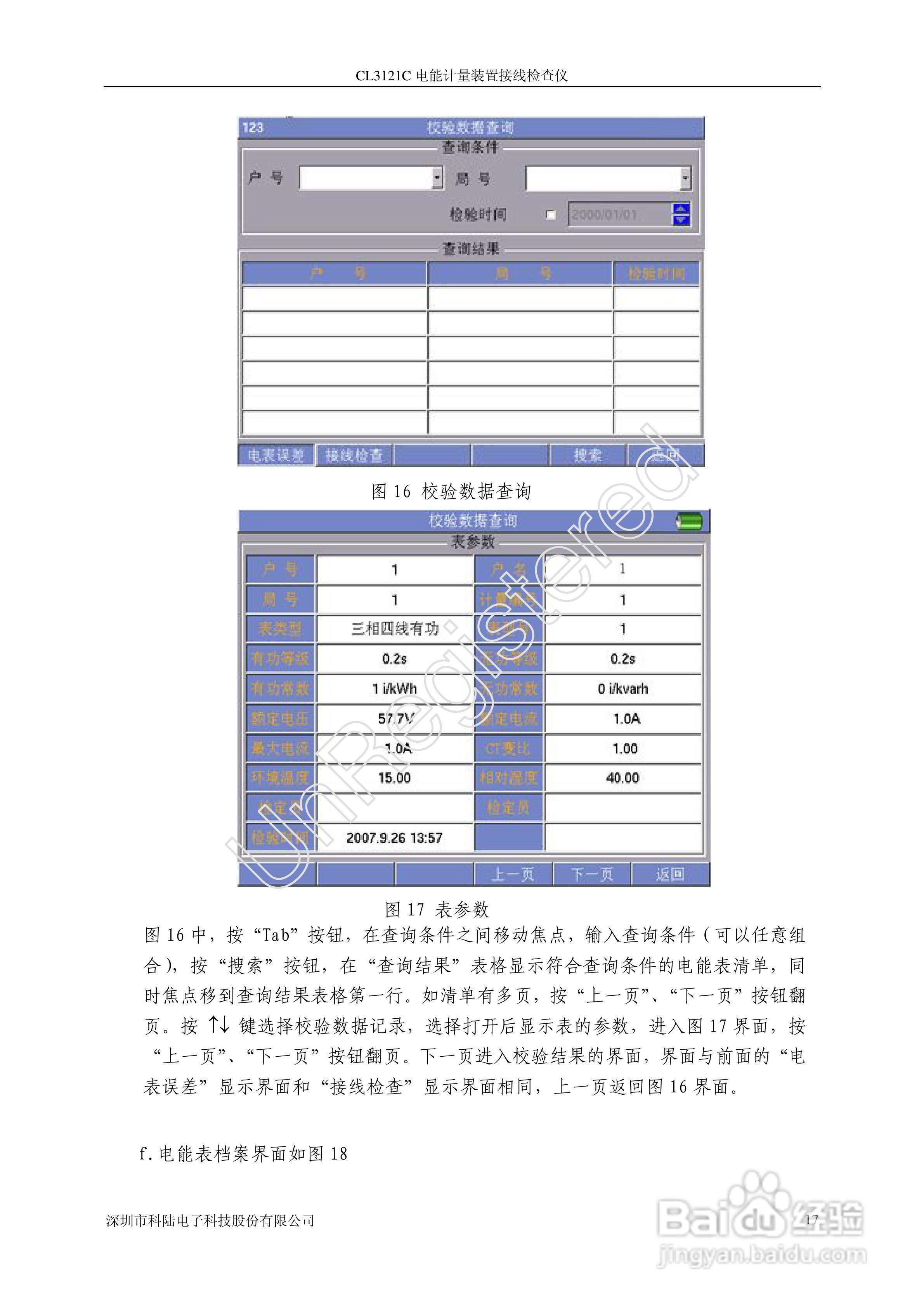 科陆电子 CL3121C电能计量装置接线检查仪使用说明书:[2]