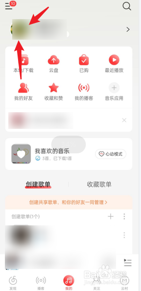 网易云音乐如何领取村民证