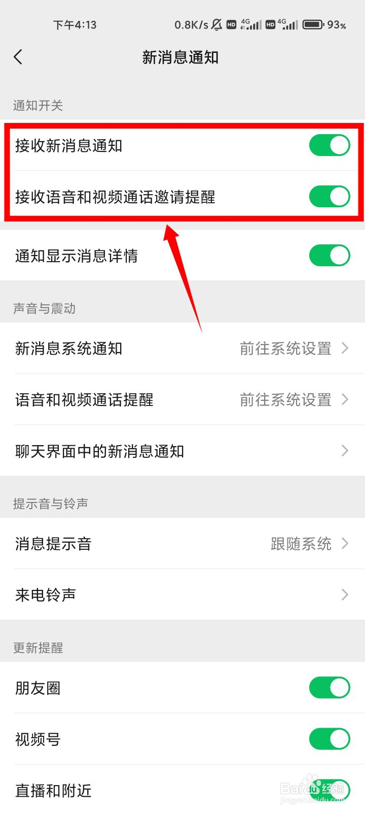 刷抖音的时候微信发视频怎么不响
