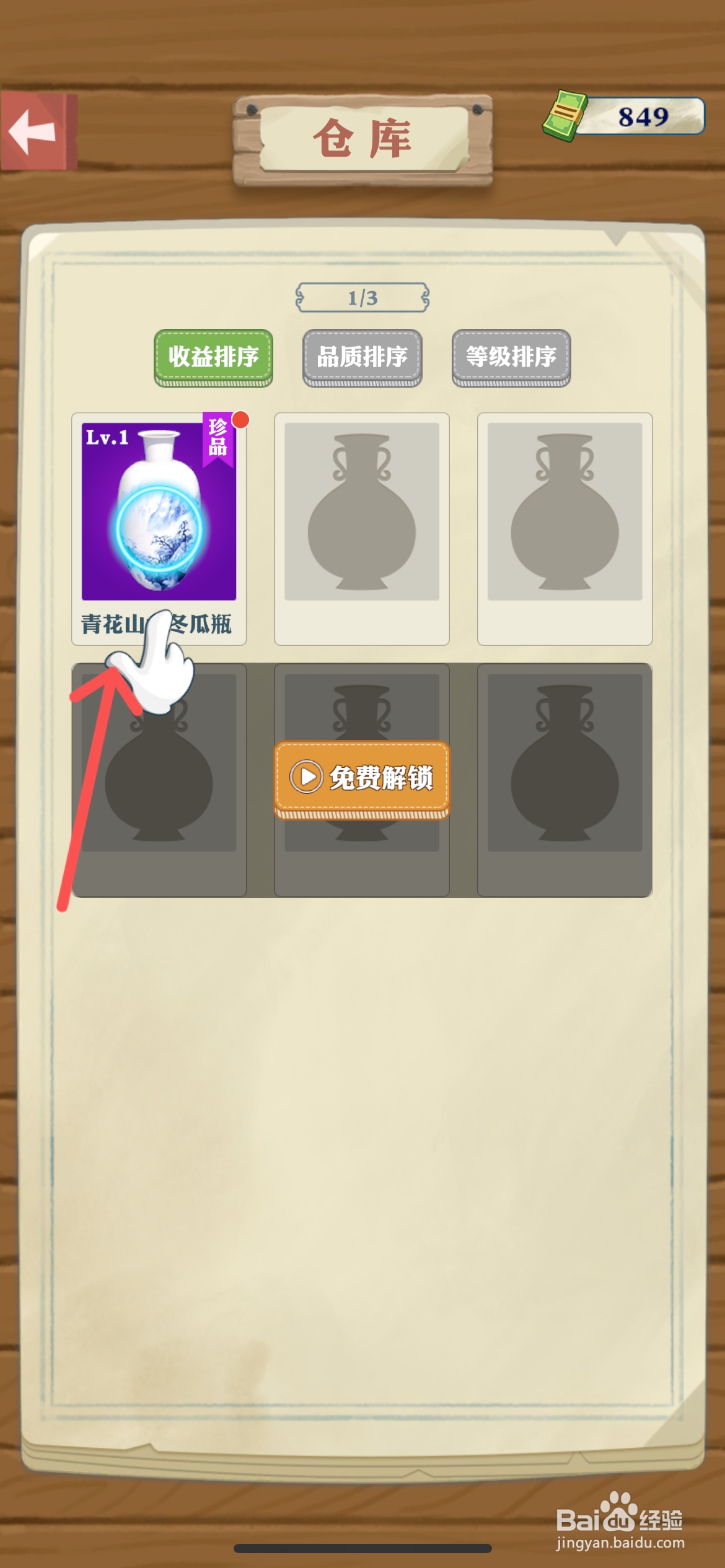 王铲铲的致富之路怎么上架青花山水冬瓜瓶