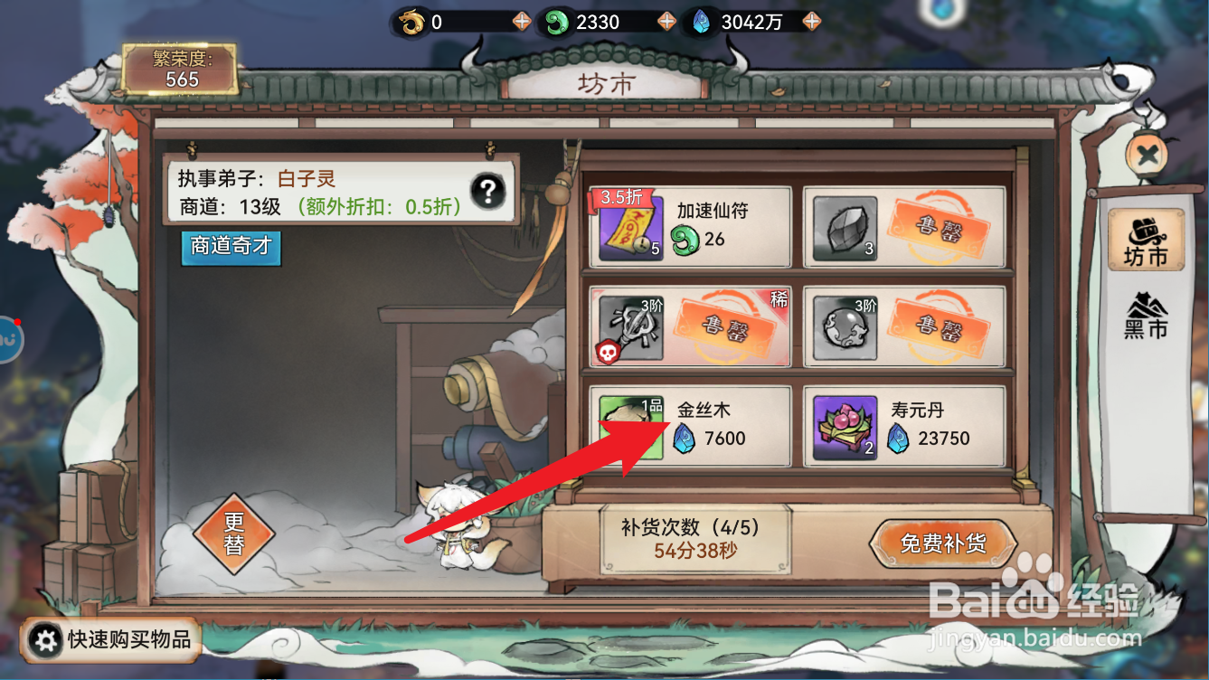 最强祖师如何获得金丝木