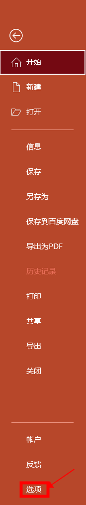PPT如何在文字后面添加图标