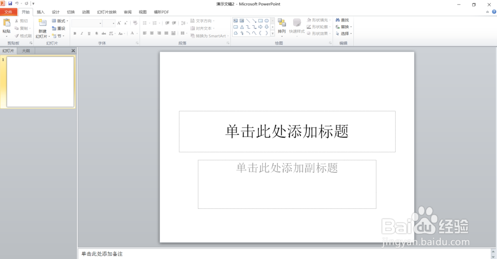 PPT制作教程如何制作ppt