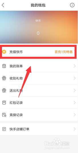 快手怎么充值 快手充值入口在哪儿