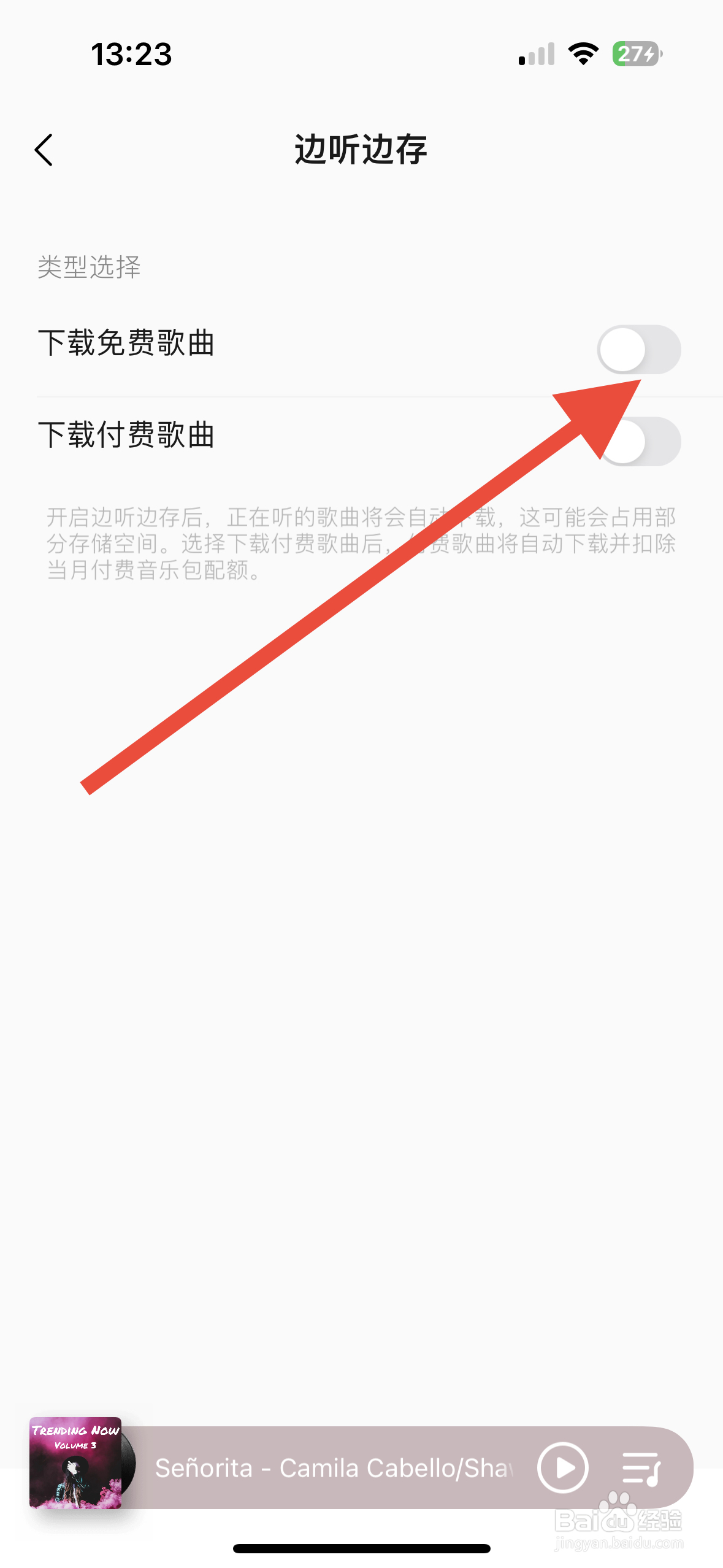 QQ音乐如何开启下载免费歌曲功能？
