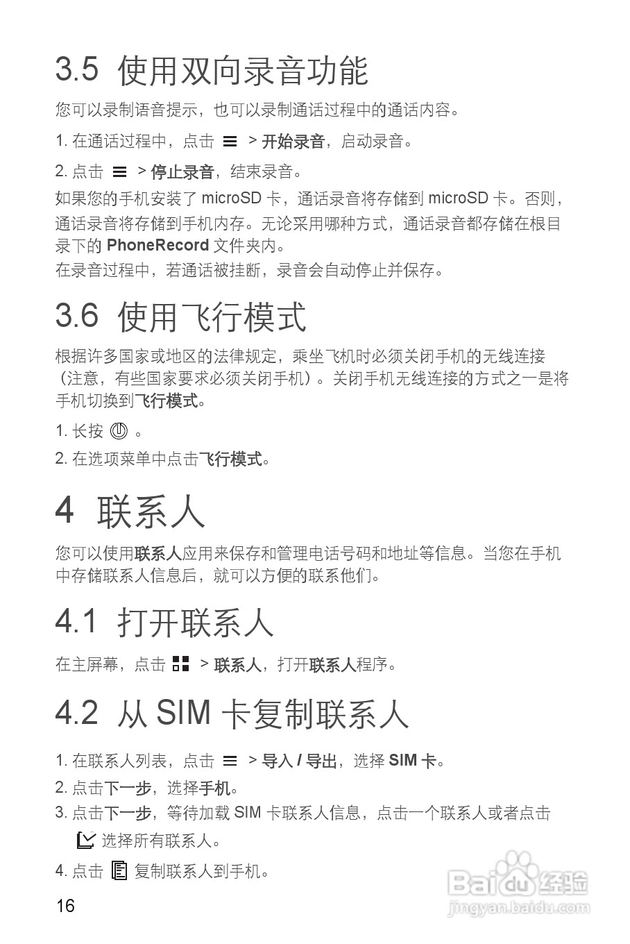 华为 Ascend G 309T手机说明书:[2]