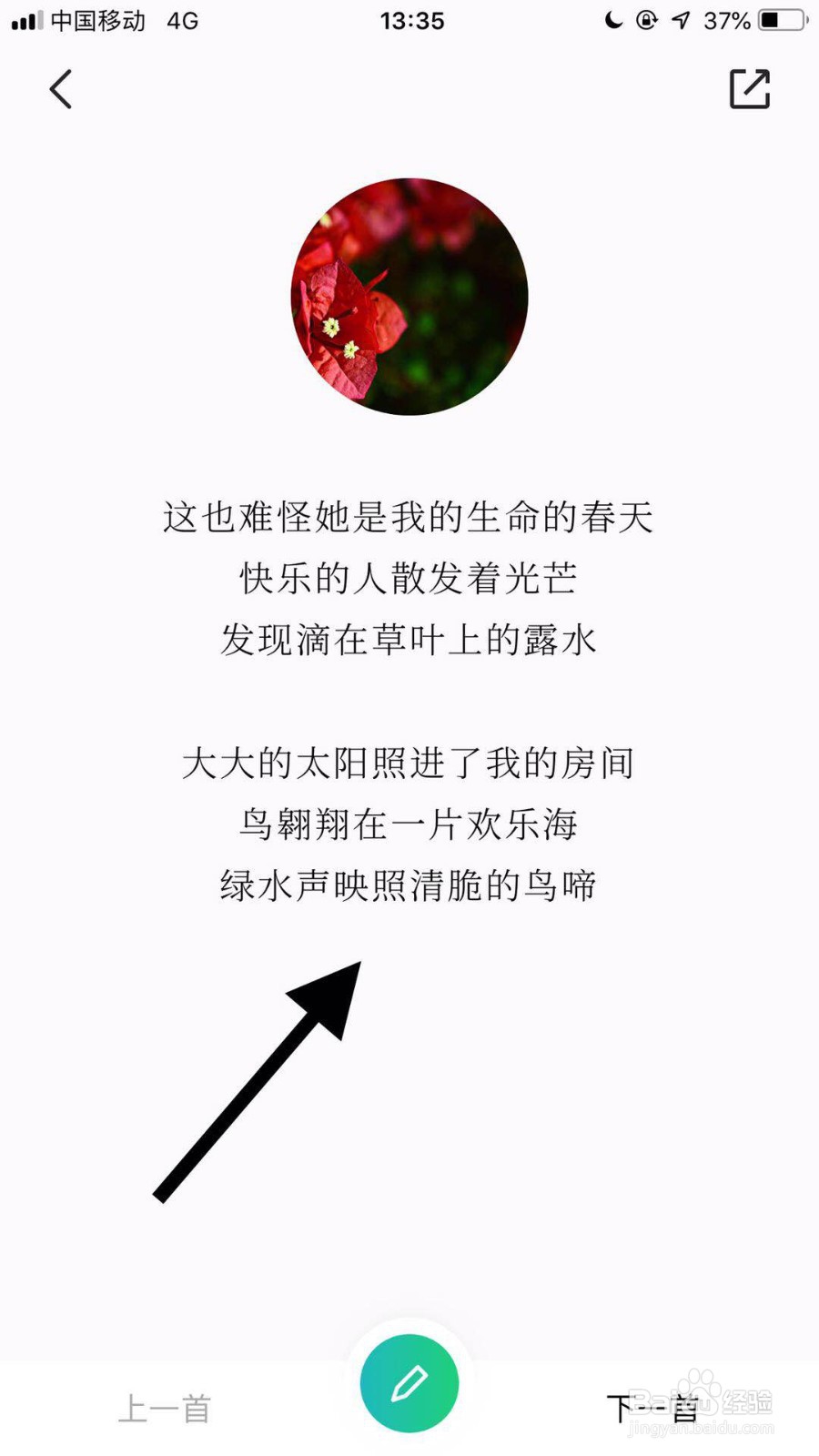 如何用苹果手机识图作诗