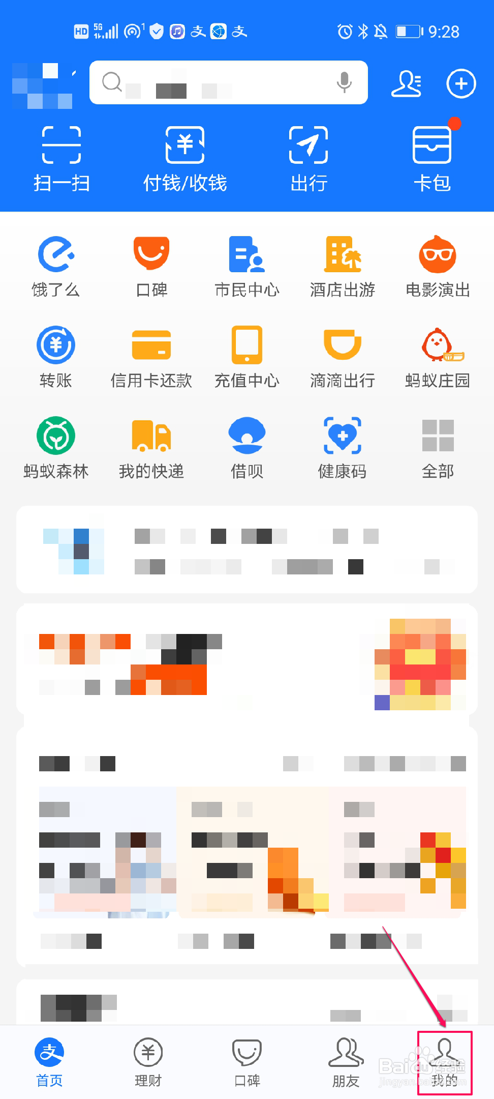 如何开启支付宝付款到账语音提醒