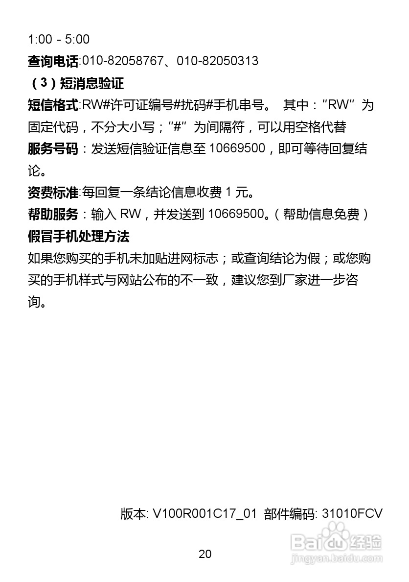 华为 U2800手机说明书:[3]