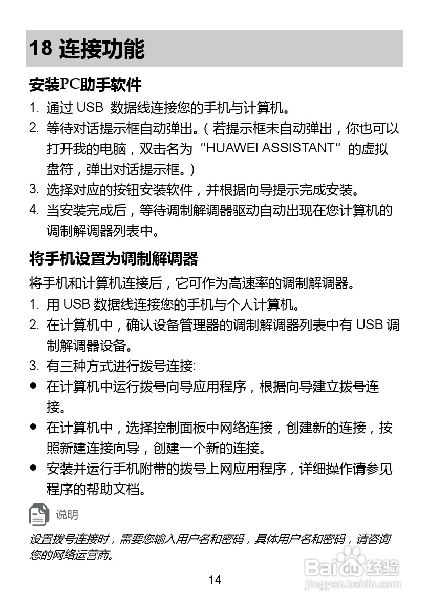 华为 U2800手机说明书:[2]