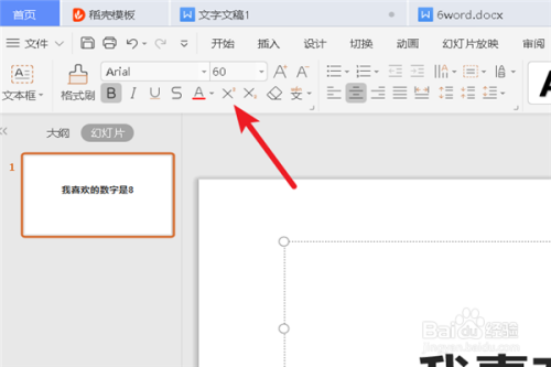 在ppt里如何把数字设置成上标的形式?