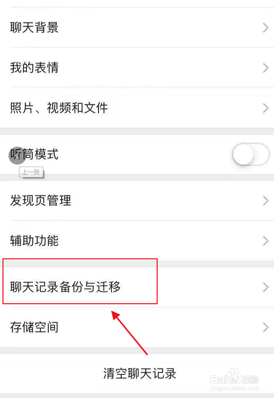 微信怎么把聊天记录导到另一个手机