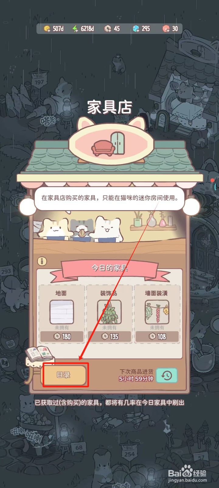 猫咪和汤中怎样购买灯光