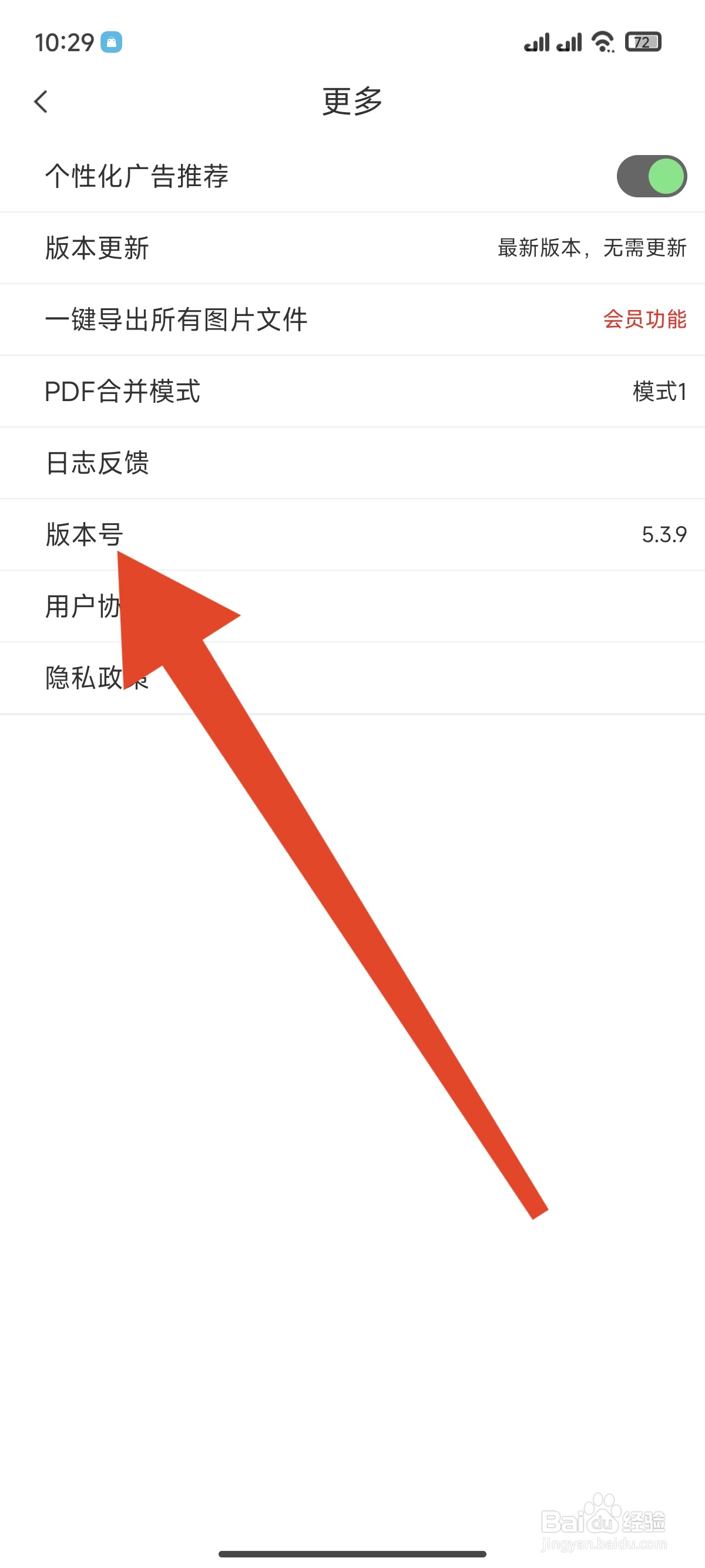 万能扫描王怎么查看版本号