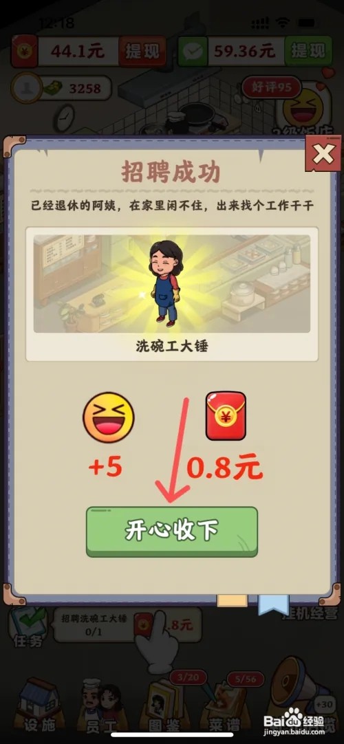 真香大饭店如何给饭店大厅招聘洗碗工