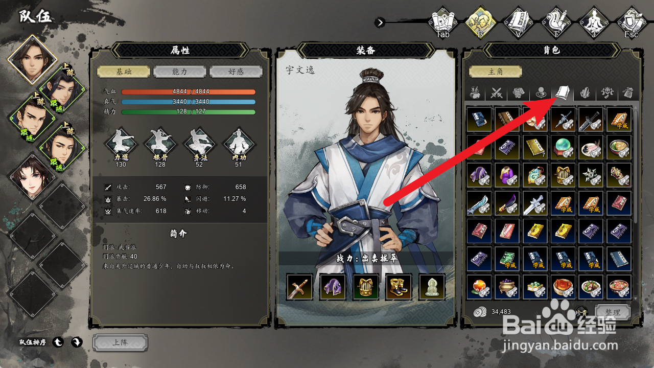 逸剑风云决怎么学会瑜伽经