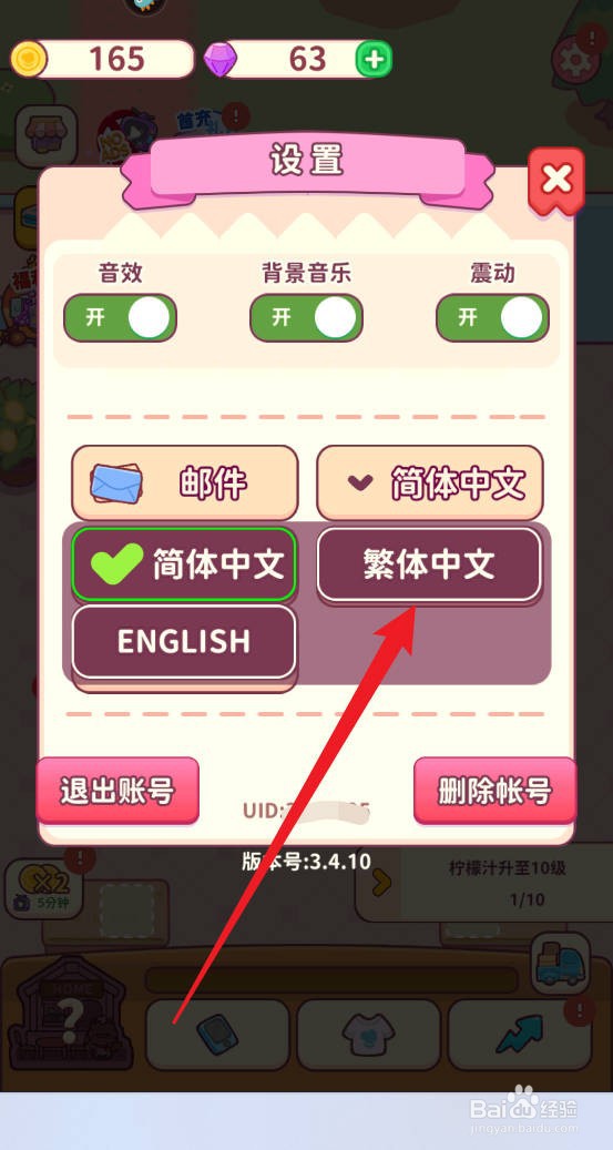 食物归类者如何将显示语言修改为繁体