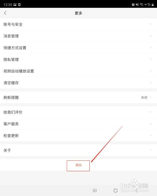 怎么退出58同城已登录的账号？