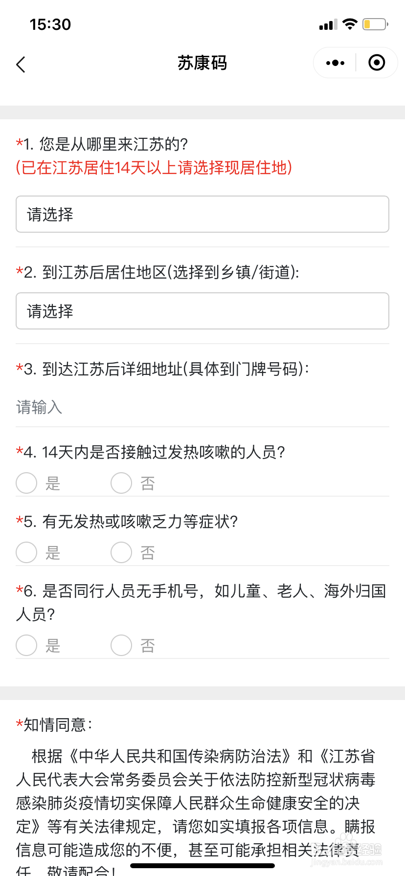 苏康码怎么申请怎么添加家庭成员